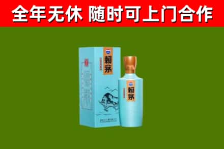 澧市回收赖茅