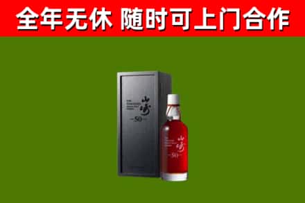 澧市回收山崎洋酒