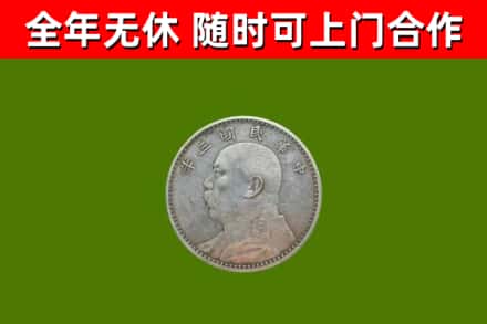 澧市回收袁大头