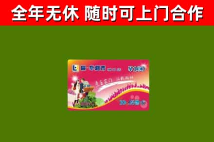 澧市回收购物卡